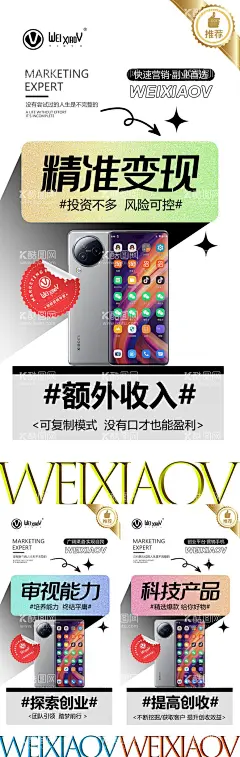 微商招商海报  - 源文件下载【酷图网】海报,微商,招商,推广,营销,大字报,系列,