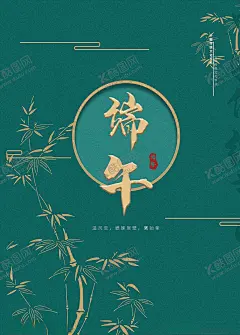 端午节简约主题海报 【酷图网】端午,端午节,端午节海报,端午节促销,端午节展板,端午节活动,端午节主题,粽子,粽香端午,粽情粽意,粽香情浓,屈原,中国风,舌尖上的端午,五月节,端阳节,粽飘香,三角粽,肉粽,粽子促销,民俗,传统节日,祥云,龙舟节,竹叶,五月初五,雄黄酒,端午佳节,浓情端午,粽子包装,手绘插画,赛龙舟