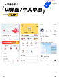 UI灵感分享｜APP ｜个人中心