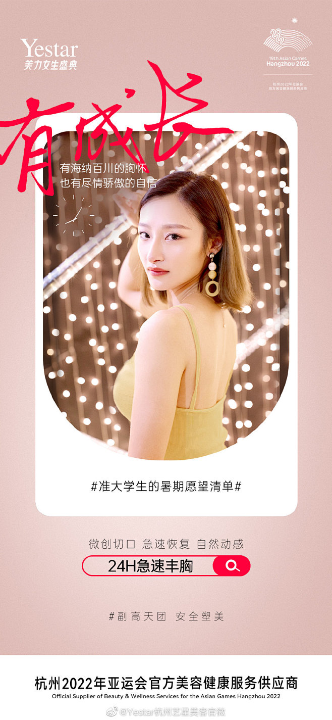医美 - 首页 - 微博