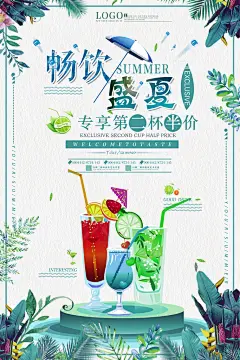 时尚畅饮盛夏高级感果汁饮品海报