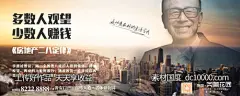 地产名人名句海报-源文件-素材国度dc10000.com