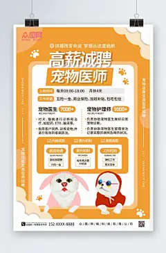 创意宠物医院招聘海报