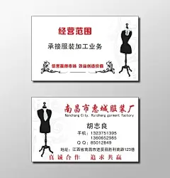 服装名片服装厂名片名片设计