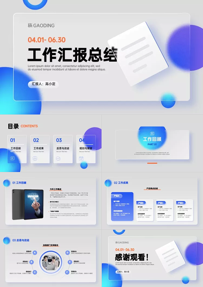 蓝白毛玻璃工作总结汇报14