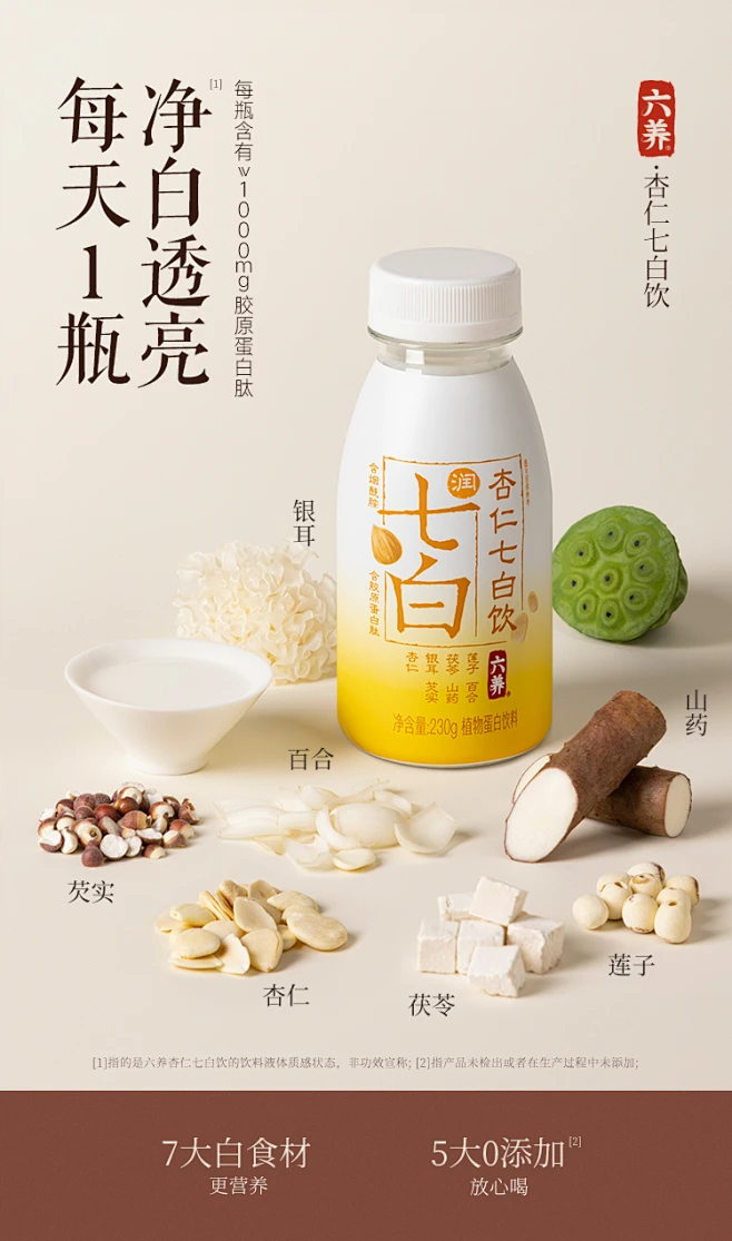六养南杏仁七白饮官方旗舰店正品免冲泡即食百合胶原蛋白肽代餐饮-tmall.com天猫-花瓣网