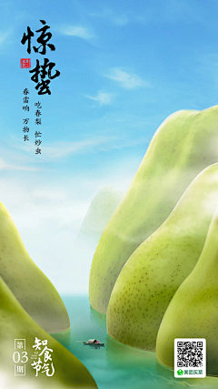 倒立amp;蜗牛采集到App-节气 ，节日