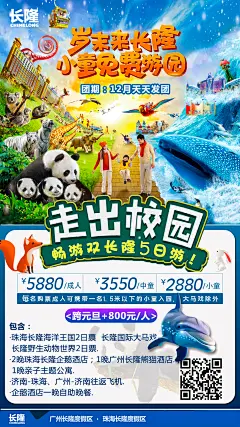 走出校园去长隆-设计素材-shejisc.cn