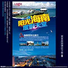 海南旅游 海南旅游海报 海南旅游广告 海南游 旅游海报 海南 阳光海南 度假天堂 旅行社广告 旅游公司广告 海南游海报 海南游广告 海南旅游宣传页 情侣游 甜蜜游 亲子游 组团游 海南旅游宣传海报 海南旅游宣传单 海南旅游杂志 海南旅游单页 海南旅游DM单 海南旅游DM杂志 海南旅游画册 海南旅游杂志广告 海南旅游指南 海南旅游素材 海南旅游创意广告 大海游 旅游 海报设计 广告设计模板 源文件 300DPI PSD