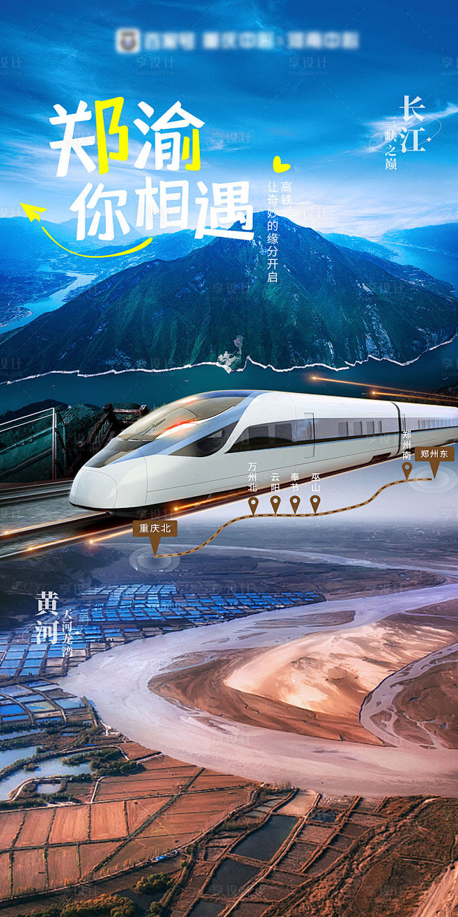 动车旅游海报源文件