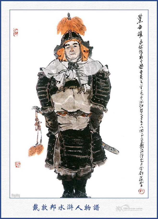 电视剧《水浒传》一百零八将 人物图谱 戴...