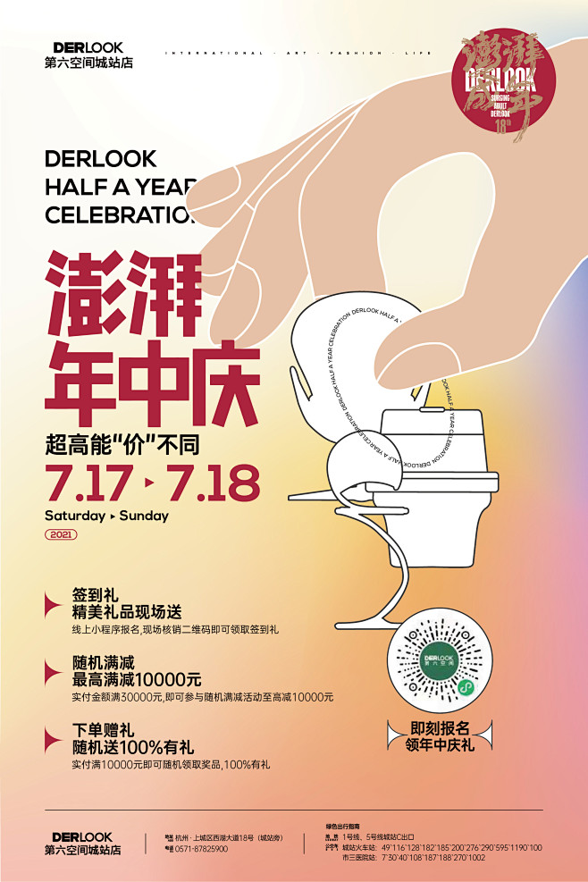 活动海报