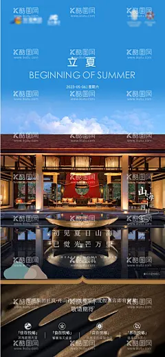 立夏节气海报  - 源文件下载【酷图网】海报,房地产,二十四节气,立夏,酒店,高端,