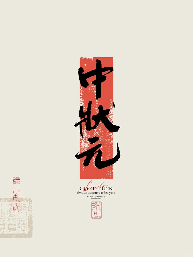中状元，一举高中，喜登金科 - 小红书