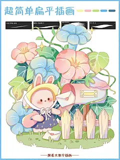 线性扁平风插画教程——牵牛花藤蔓_1_跟着大雅学插画_来自小红书网页版