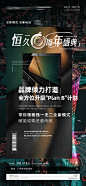 【素材能量站】海报 活动 周年庆 高端 品牌 流程 预告 大气 排版|1012704 