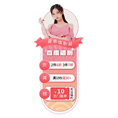 夏上新服装女装竖版直播间贴片