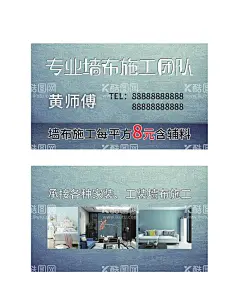 墙布名片  - 源文件下载【酷图网】墙布施工名片,墙布,壁画名片,壁纸名片,壁纸卡片,壁画卡片,墙布卡片,专业施工名片,