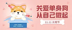 光棍节单身节有趣可爱手绘插画公众号首图