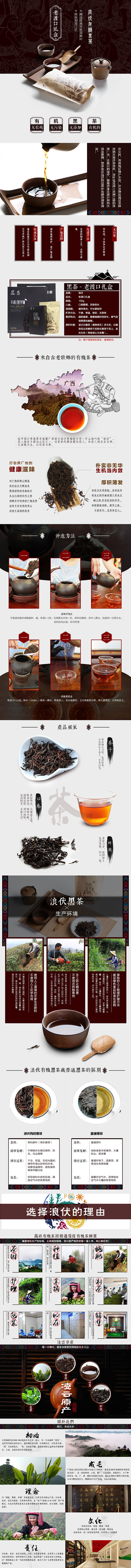 广西黑茶详情页