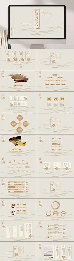 国学传统文化高端大气创意古风PPT