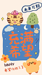 原创卡通2022虎年壁纸_素香插画__插画师作品_涂鸦王国gracg.com