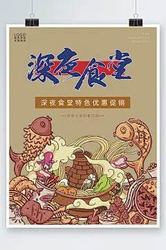 国朝深夜食堂大气海报-众图网