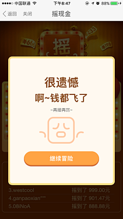 agiletag采集到App 弹窗