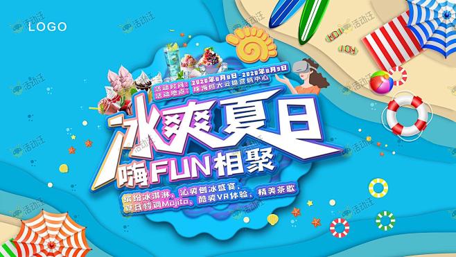 暖场活动主视觉画面KV