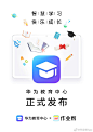 #华为 MatePad#搭载#华为教育中心#全新发布！
@作业帮App 入驻华为教育中心，携手并进，为教育行业赋能加电，让科技教育照亮更多角落。让优质教育触手可及，智慧学习，快乐成长。@华为终端云服务 ​​​​