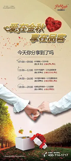 爱在金秋品客品牌海报PSD分层模板金秋广告|礼盒|秋天树林|秋叶|手拉手|秋天树林满地树叶|秋天树林　深秋　黄叶|唯美秋天树林清壁纸|唯美秋天树林风景