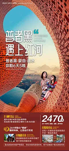 源文件下载【红河旅游海报】编号：54120016100734654