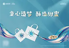 海报 广告展板 活动 彩绘 帆布袋 童趣 