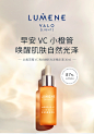 LUMENE/优姿婷小橙管VC精华液北极芸莓改善暗沉亮白焕彩提亮光泽-tmall.hk天猫国际