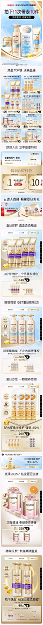 潘婷 美妆 洗护用品 洗发水 88会员节 活动首页设计 - - 大美工dameigong.cn