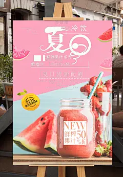 112饮料果汁海报