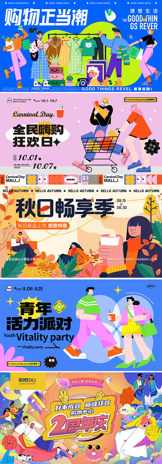 商场购物节生活节插画电商促销活动海报背景...