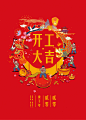 2020年新年文创大礼包-古田路9号-品牌创意/版权保护平台