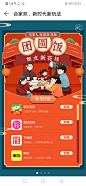插画，春节，运行，抽奖，H5