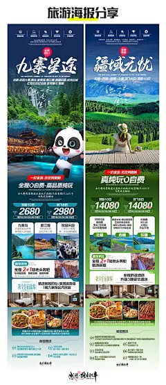 四川➕新疆旅游海报分享 - 小红书