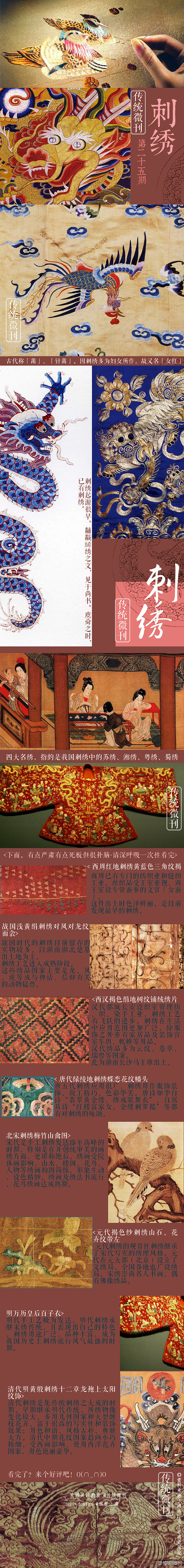 刺绣，是用彩色丝、绒、棉线，在绸、缎、麻...