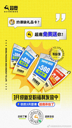 wakawakaeieie采集到优惠活动