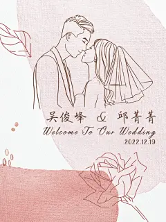 婚礼婚庆订婚宴迎宾牌设计素材