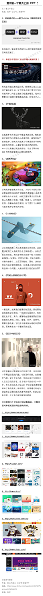 如何做一个高大上的 PPT ？