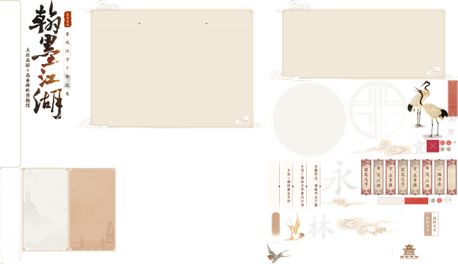翰墨江湖，重现汉字千年之美_《大话西游2...