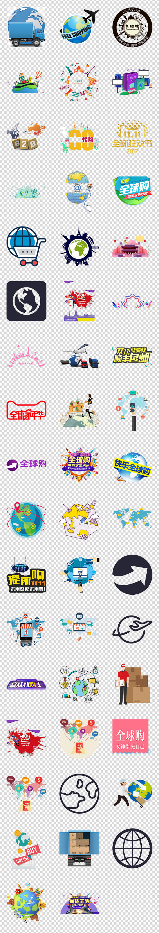 海外代购全球购图标标志海报png素材-花瓣网