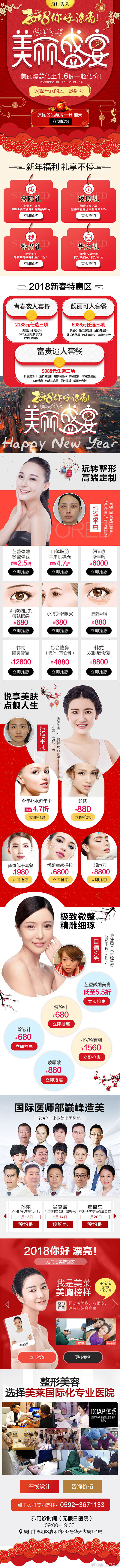 2018你好漂亮！#厦门美莱整形美容# ...