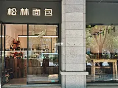 ◉◉【微信公众号：xinwei-1991】⇦了解更多。◉◉  微博@辛未设计    整理分享  。烘焙品牌设计海报设计咖啡品牌设计海报设计字体设计logo设计设计师设计合作 (574).webp