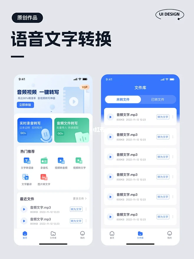 语音文字转换工具app-原创-花瓣网