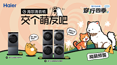红星闪闪小屁孩ERy采集到副-家电海报｜店铺入口图/posters